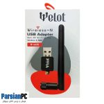 کارت شبکه USB بی سیم ویلوت  WELOT 70 آنتن دار BLACK - Image 2